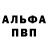 Alfa_PVP Соль Alexander Urtmelidze