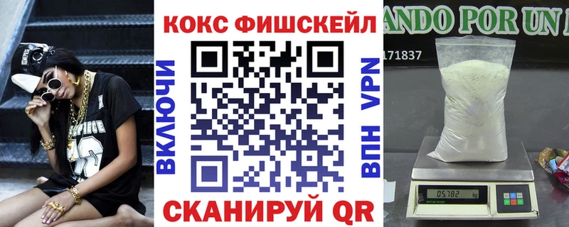 КОКАИН Fish Scale  Нижневартовск 